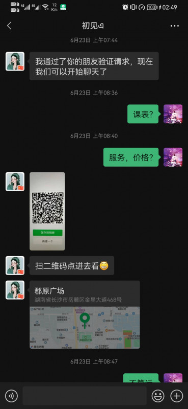 长沙市岳麓区小妹